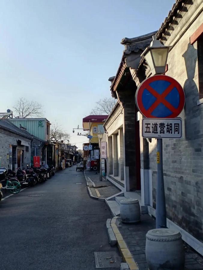 The East Hotel-Very Close To The Drum Tower,The Lama Temple,Houhai Bar Street,And The Forbidden City,There Are Many Old Beijing Traditional Hutongs Around The Hotel ,Experience The Culture Of Old Beijing Hutongs,Near Exit A Of Shichahai On Metro Line Kültér fotó